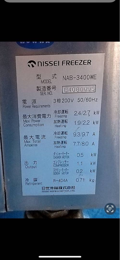 ソフトクリームフリーザー