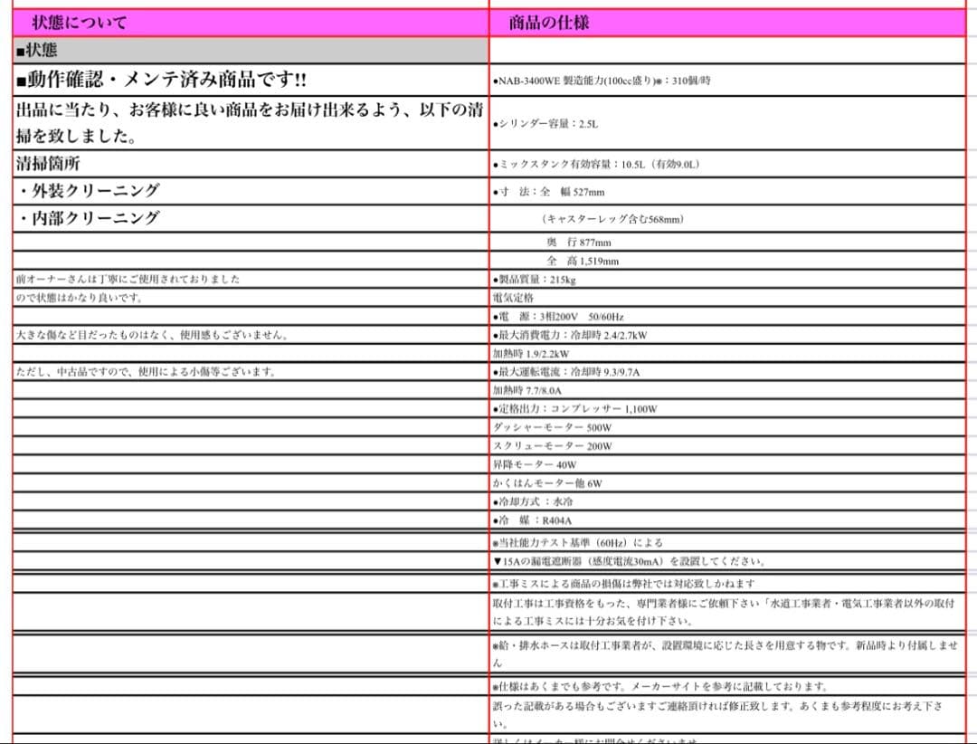 ソフトクリームフリーザー