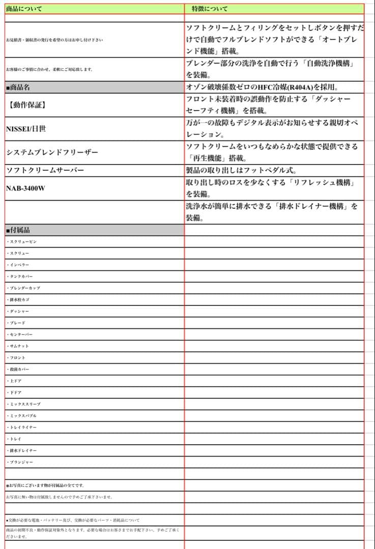 ソフトクリームフリーザー