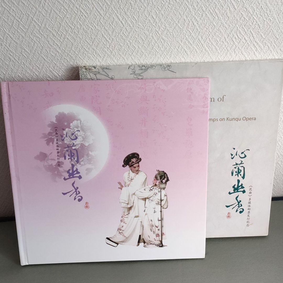 中国切手のアルバム