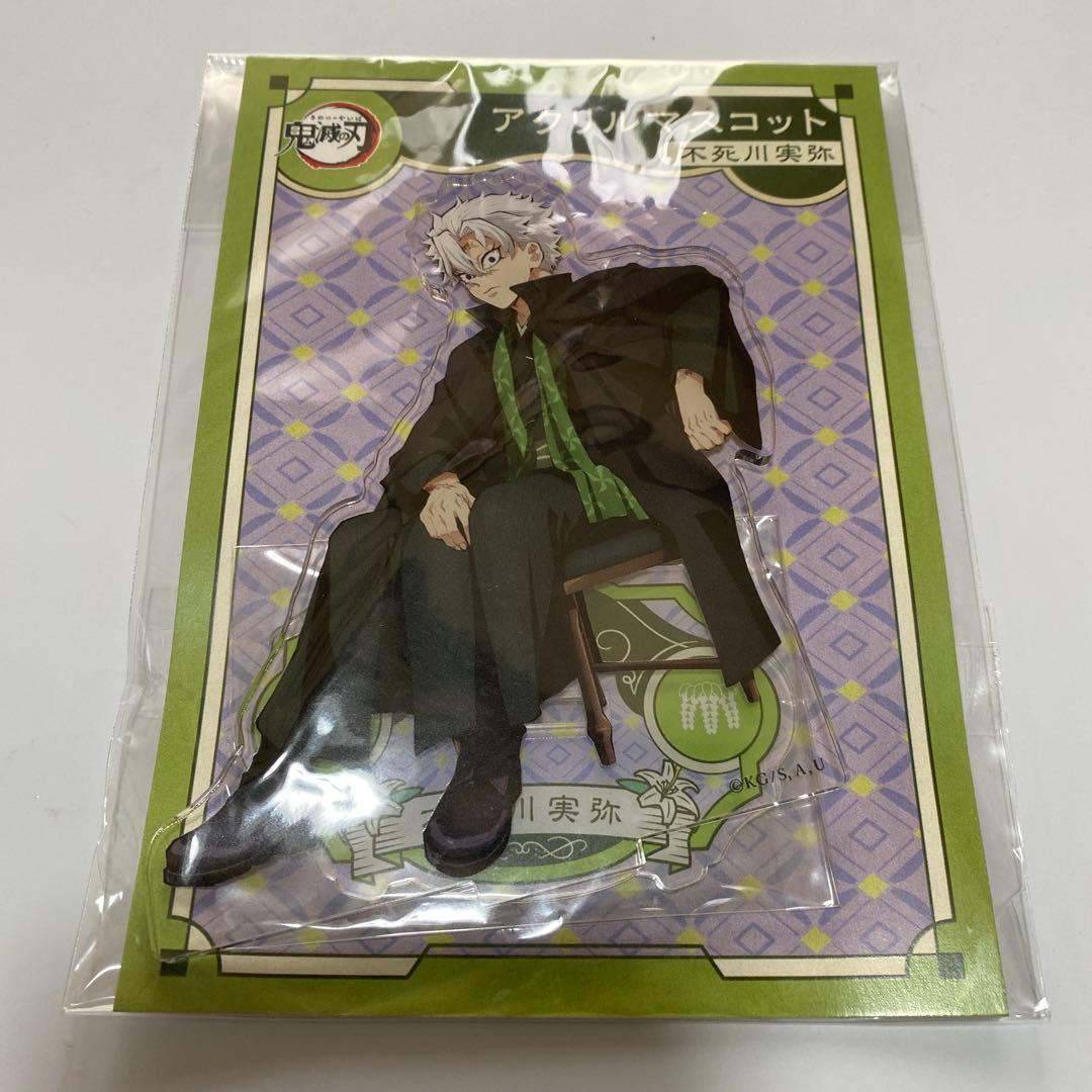 鬼滅の刃　不死川実弥 AGF アクリルスタンド　アクリルマスコット
