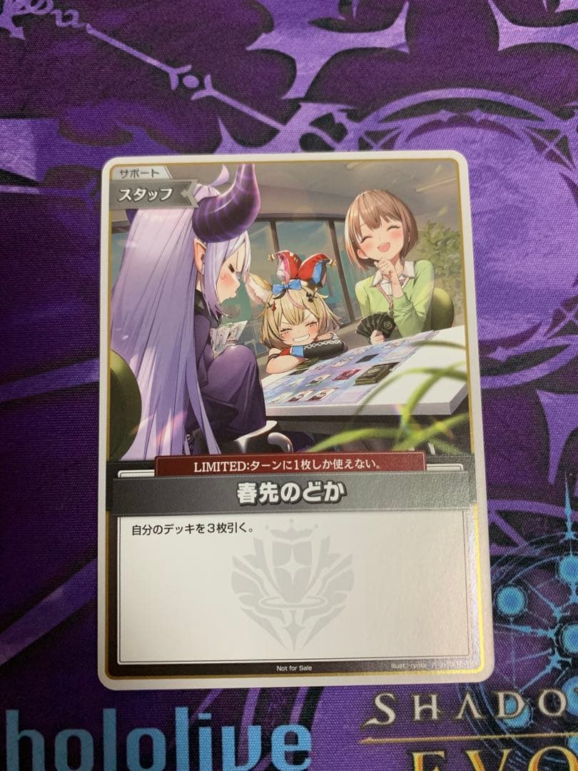 ホロライブカード ホロカ 春先のどか　Pプロモ トリオ