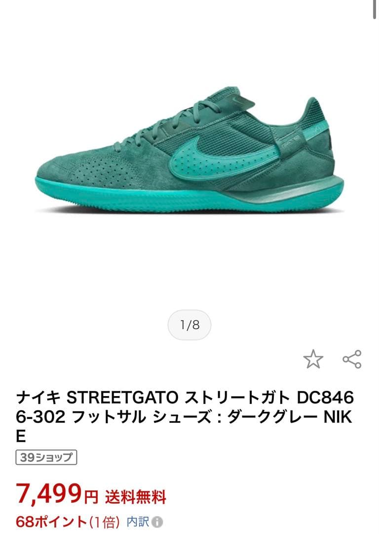 ナイキ STREETGATO DC846 6-302 フットサルシューズ