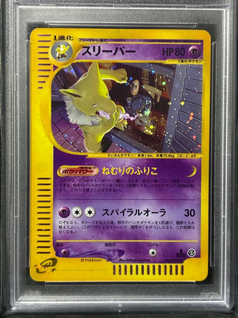 世界370枚 PSA10 スリーパー 1ST カードe 2002 042 6