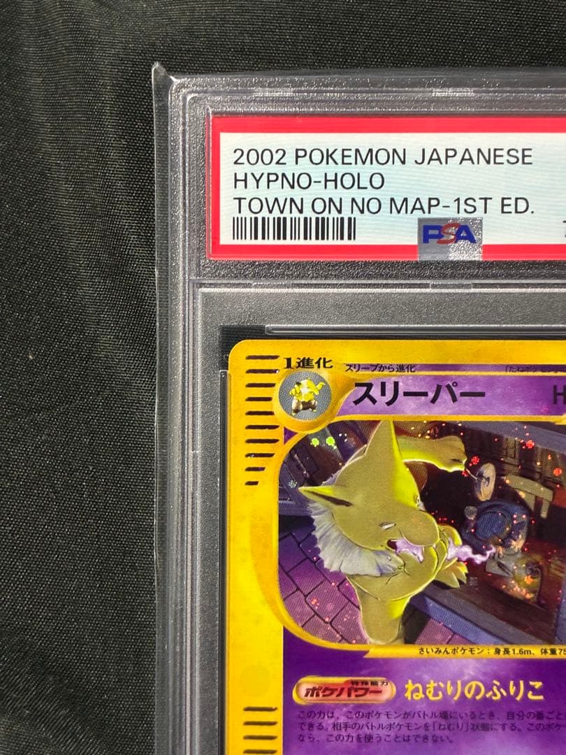 世界370枚 PSA10 スリーパー 1ST カードe 2002 042 6