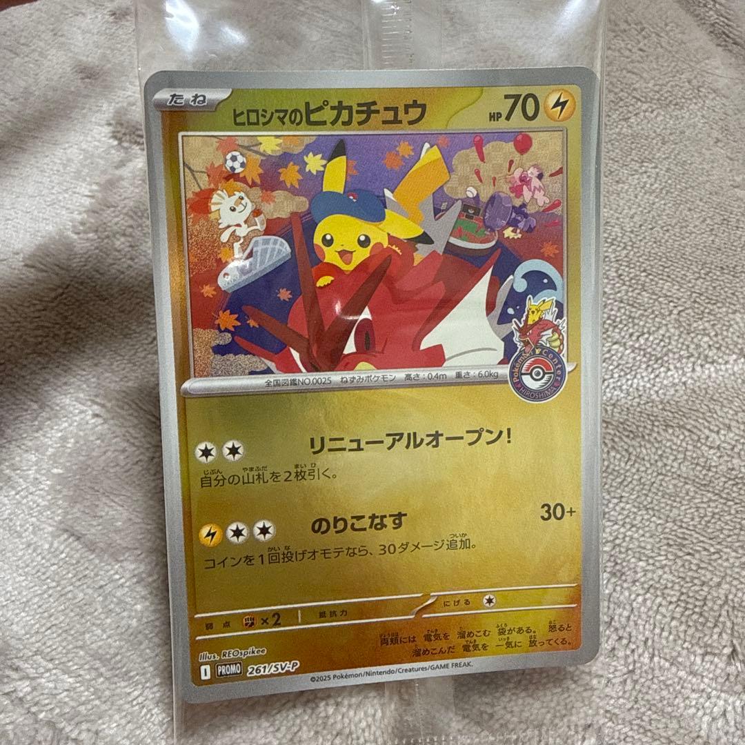 ピカチュウ ポケモンカード HP70 ヒロシマ