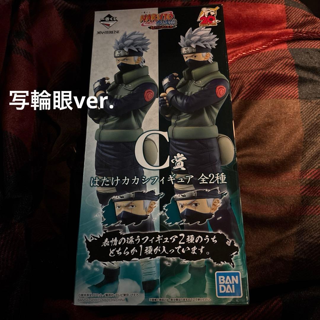 NARUTO 一番くじ 紡がれる火の意志 写輪眼