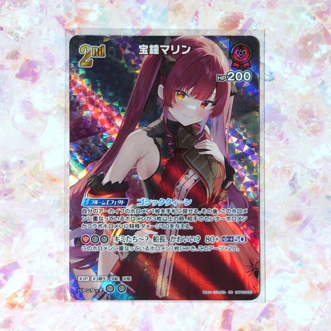 ホロライブOCG ホロカ クインテットスペクトラム UR 宝鐘マリン(パラレル)