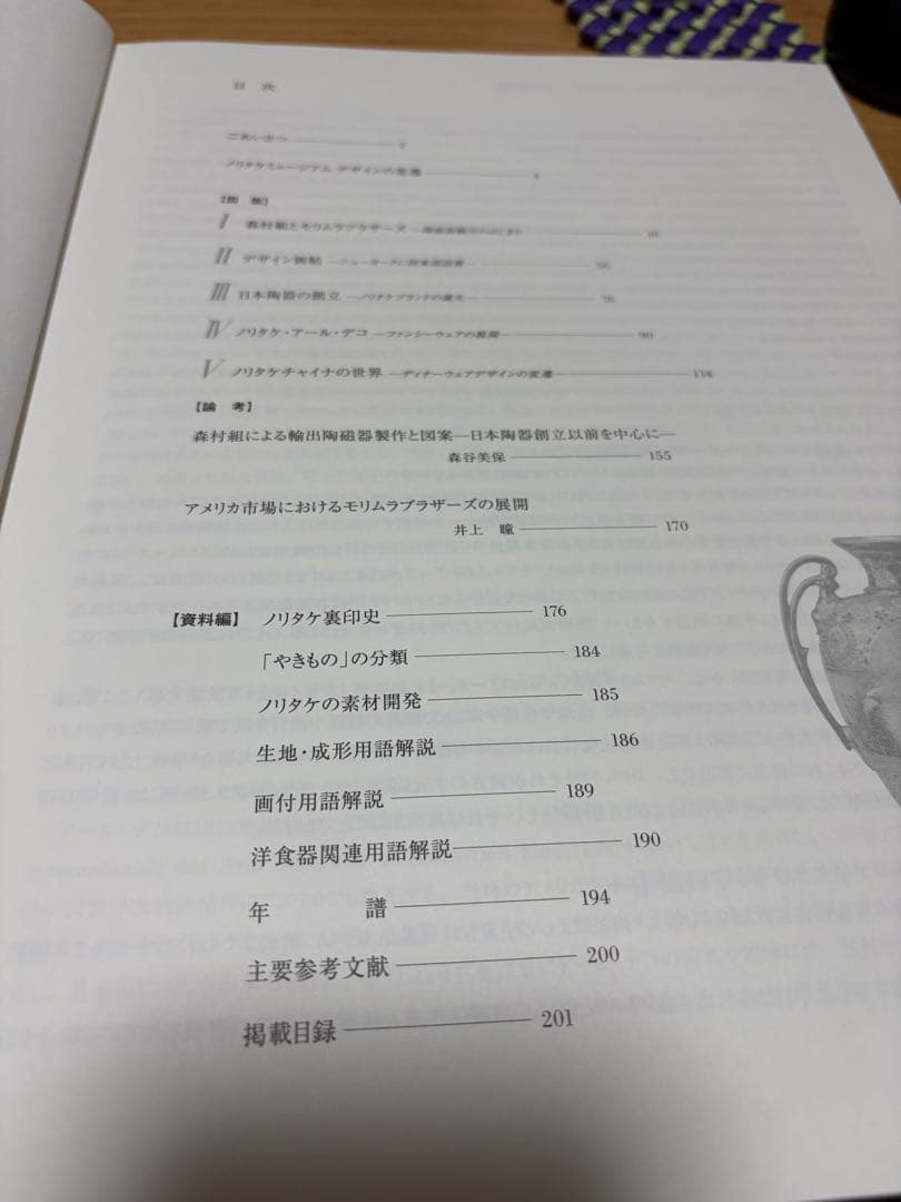 レア　ノリタケミュージアム収蔵品公式図録　2019