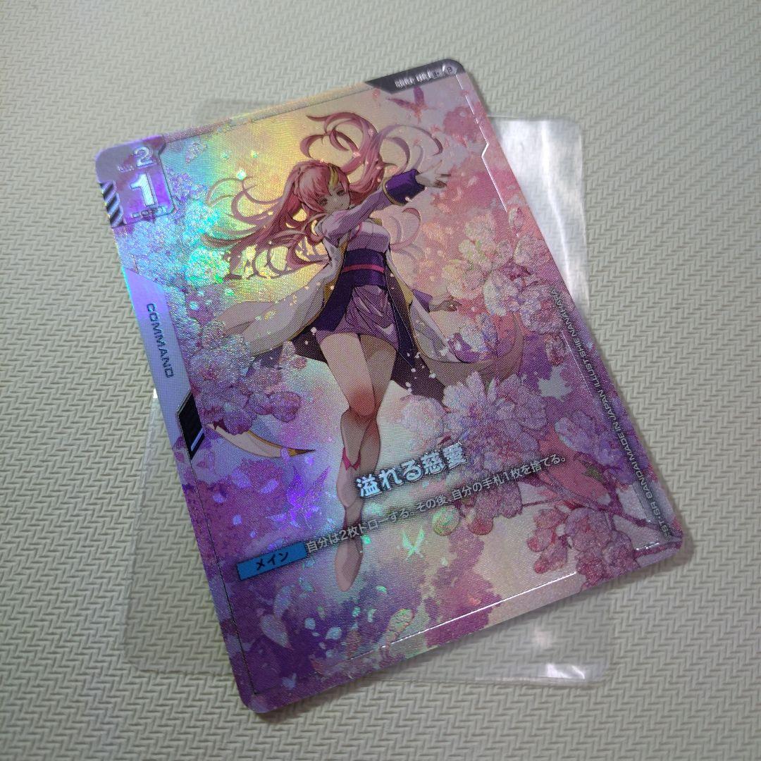 ガンダムカードゲーム 溢れる慈愛 パラレル　ラクス・クライン　リミテッドボックス