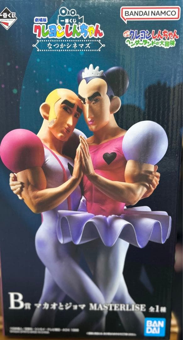 クレヨンしんちゃん MASTERLIZEマカオとジョマ