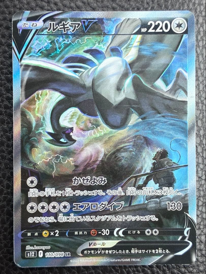 ルギアV SA パラダイムトリガー 1枚