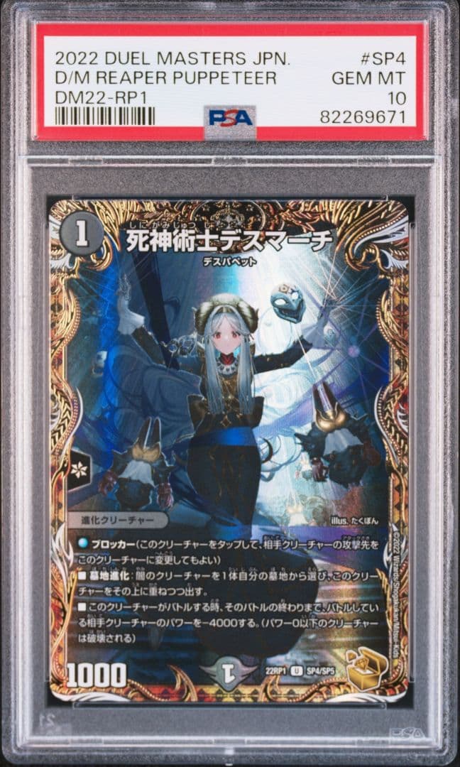 死神術式デスマーチ 金トレジャー psa10