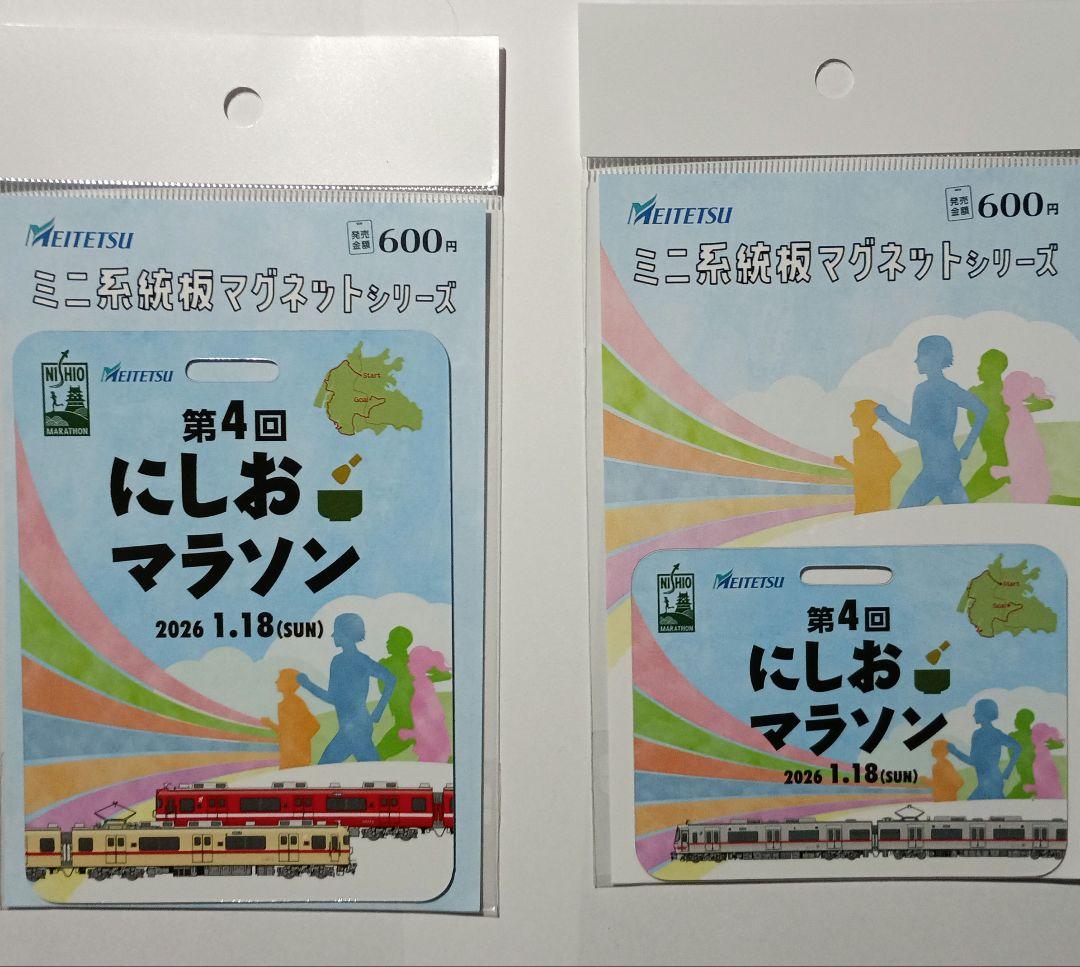 第4回 にしおマラソン マグネットセット