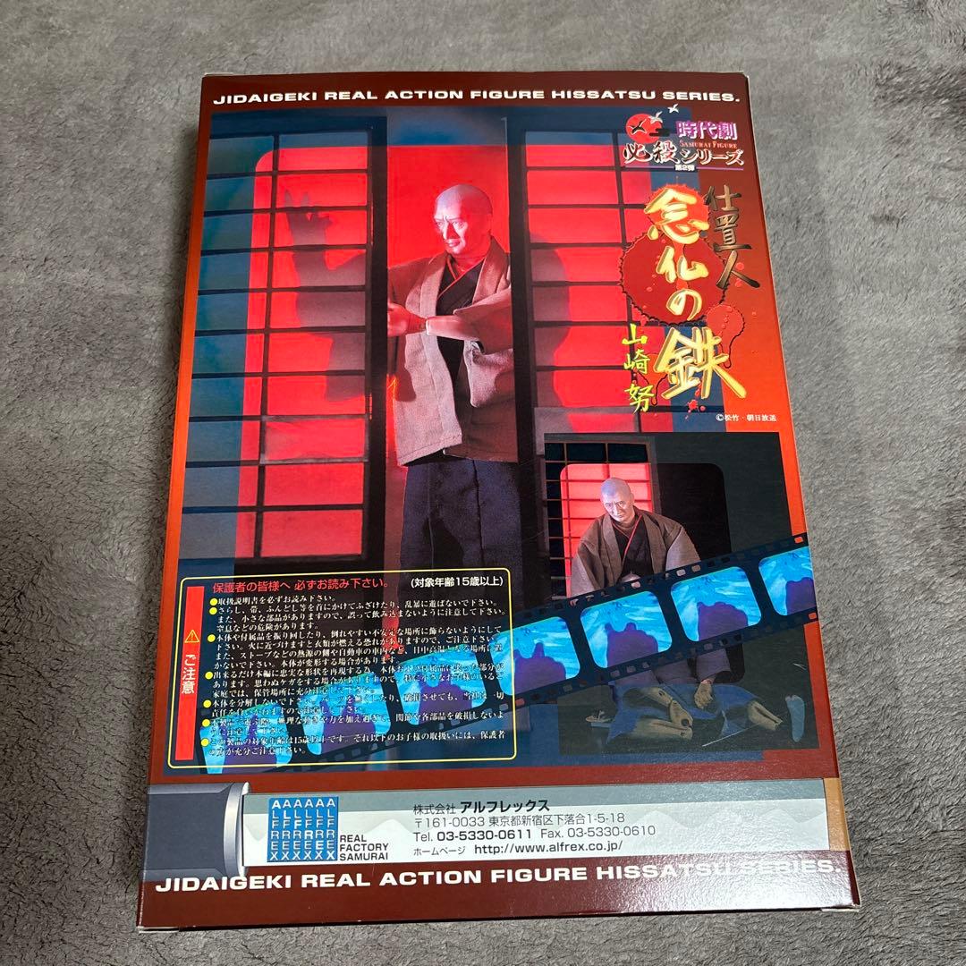 時代劇 必殺シリーズ 仕置人 念仏の鉄 山崎努 フィギュア