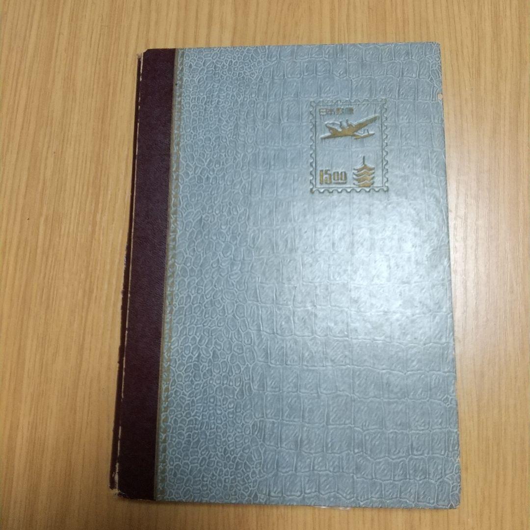 切手コレクション