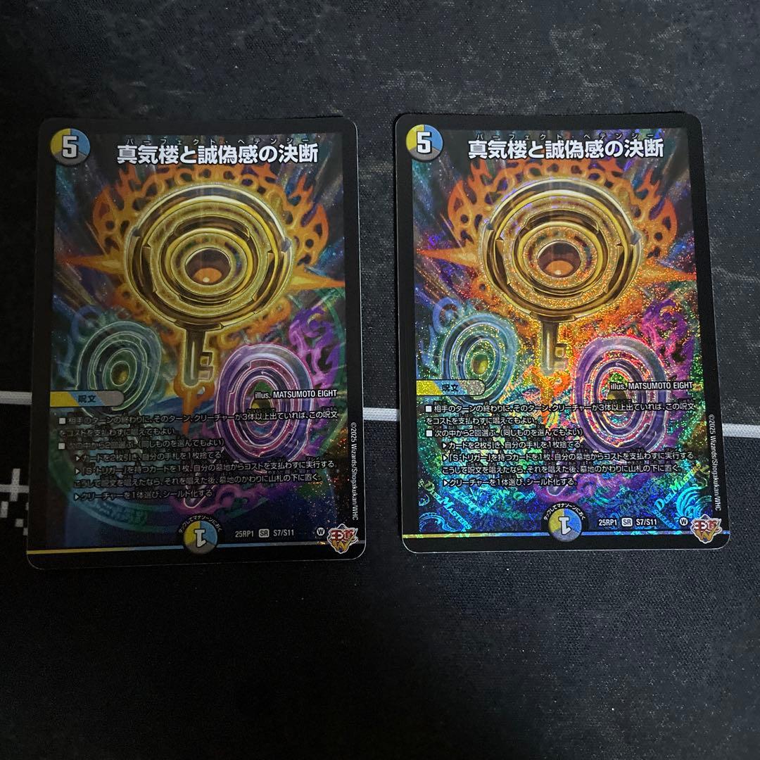 ペテンシー 2枚