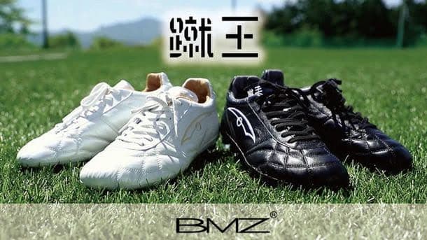 BMZ 蹴王 27.0cm【定価41,800円】