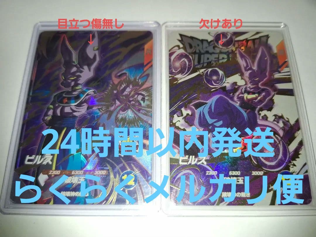 SDV2-056 ビルス　おまけ付き(EX5-003ビルス)