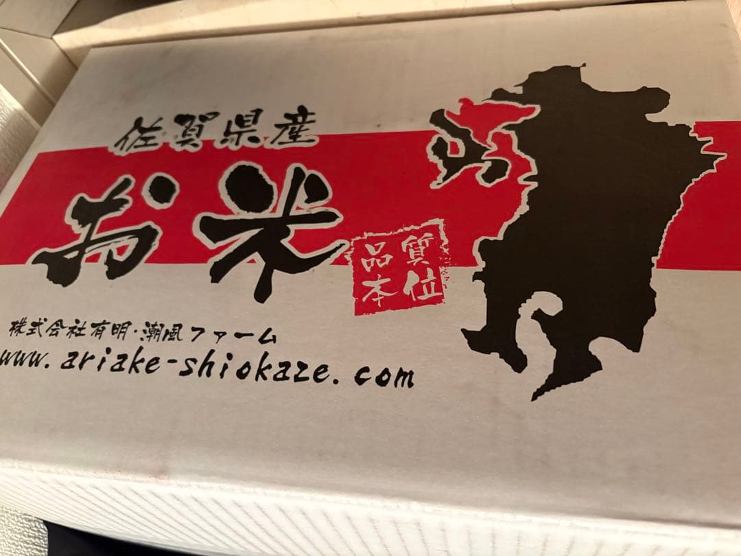 佐賀県産 お米 20kg 有明潮風ファーム