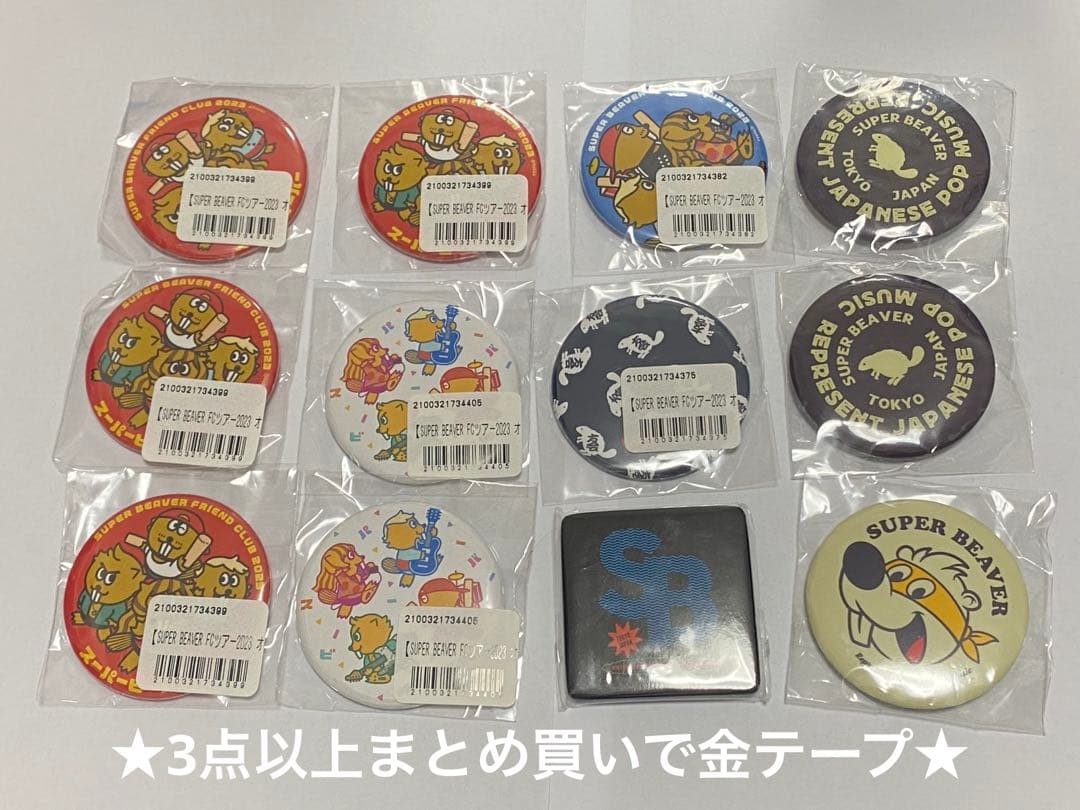 【新品未使用】SUPER BEAVER 缶バッジ