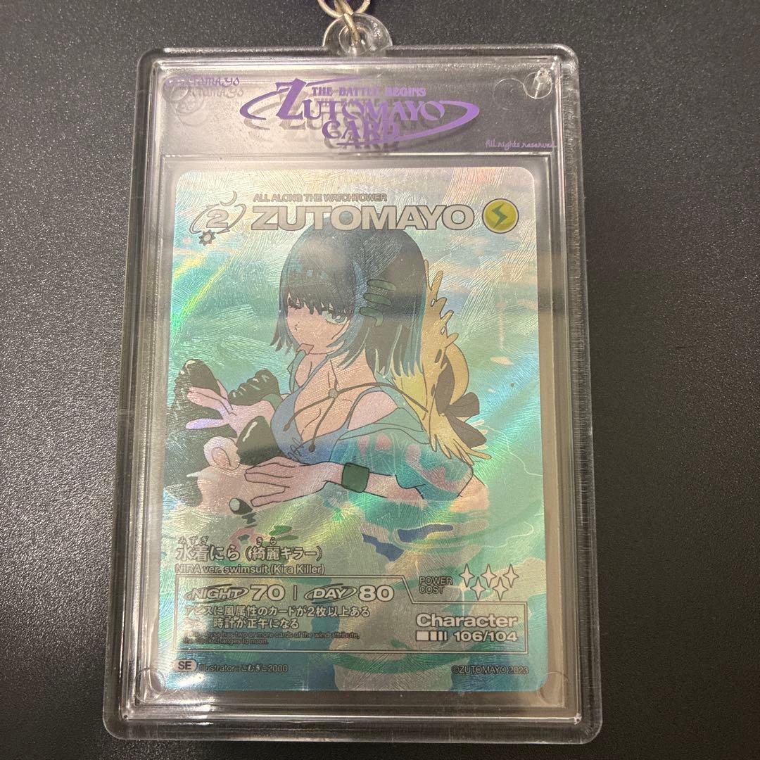 ZUTOMAYO ホログラフィックカード 106/104