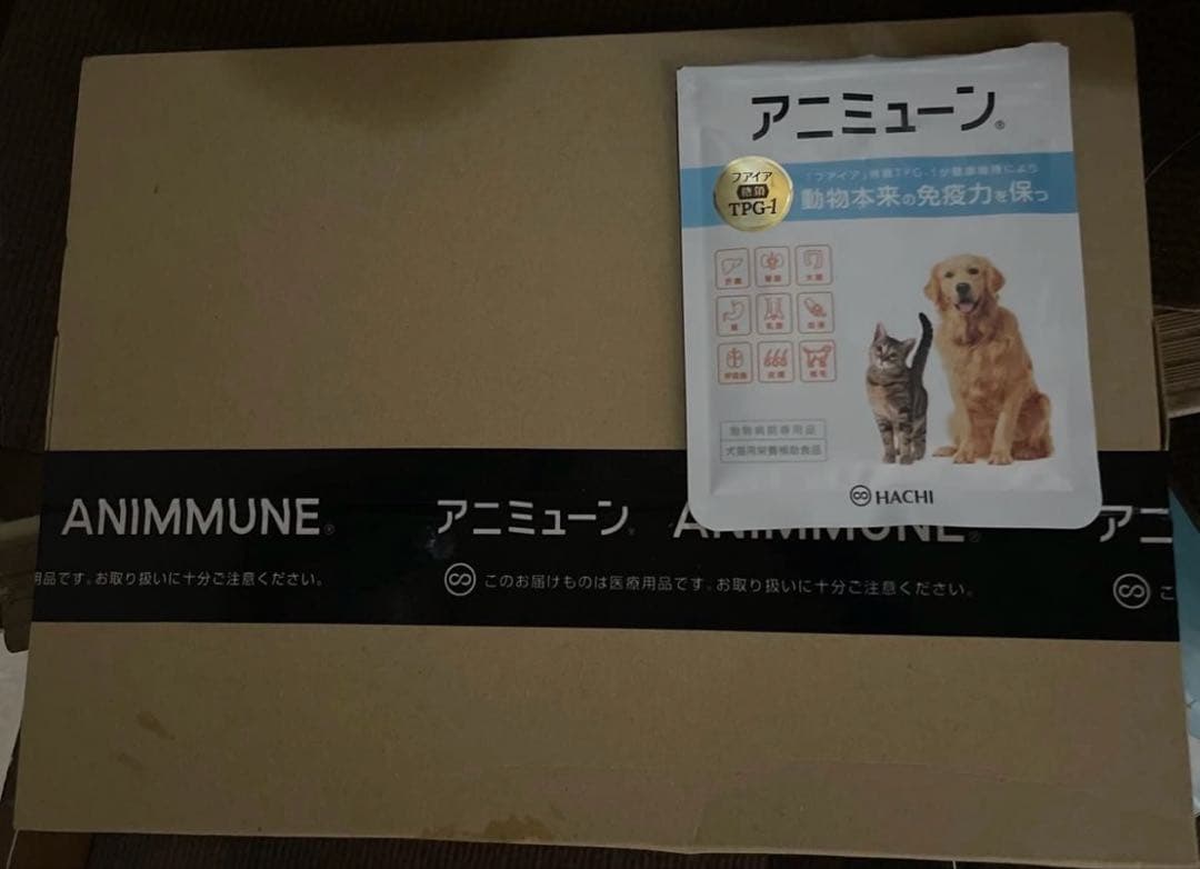 犬猫用栄養補助食品「アニミューン」3パック
