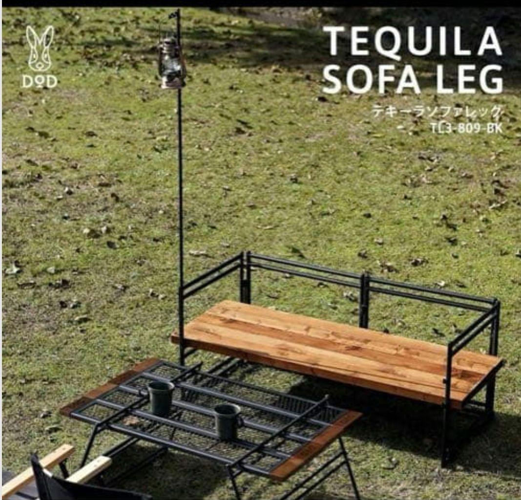 DOD TEQUILA SOFA LEG キャンプ用ソファレッグ