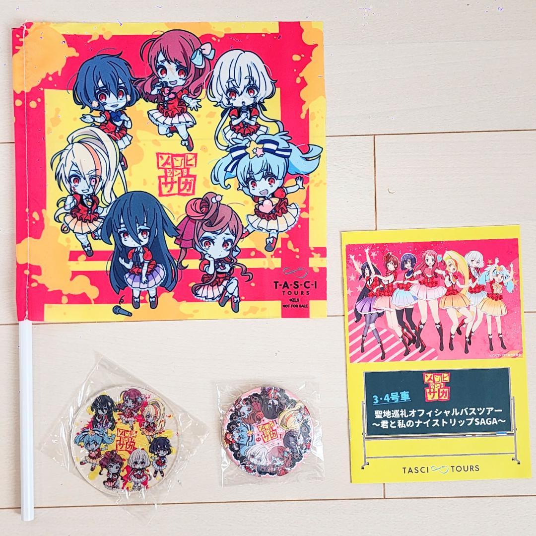 ゾンビランドサガ 聖地巡礼バスツアー コースター・缶バッジ・フラッグ◆参加者限定