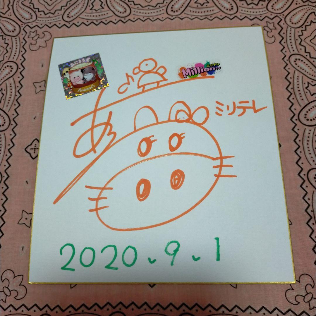 あいるん。サイン、直筆。