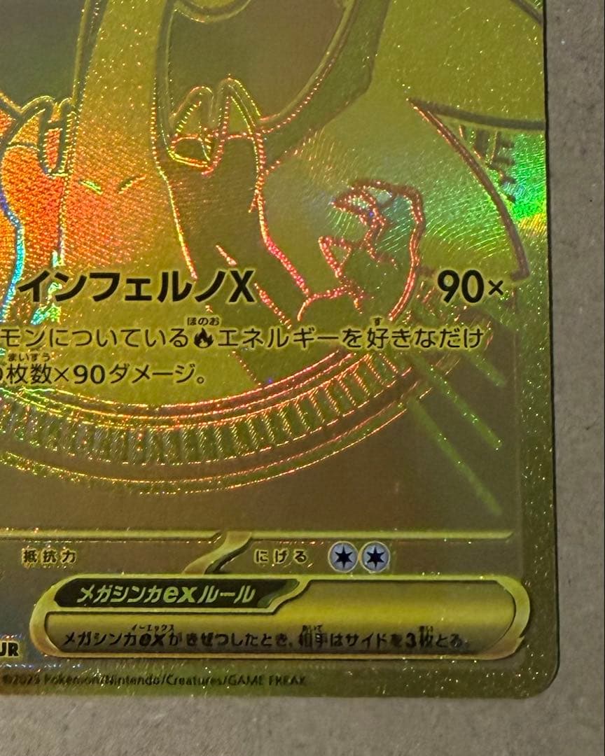 メガリザードンXex MUR インフェルノX