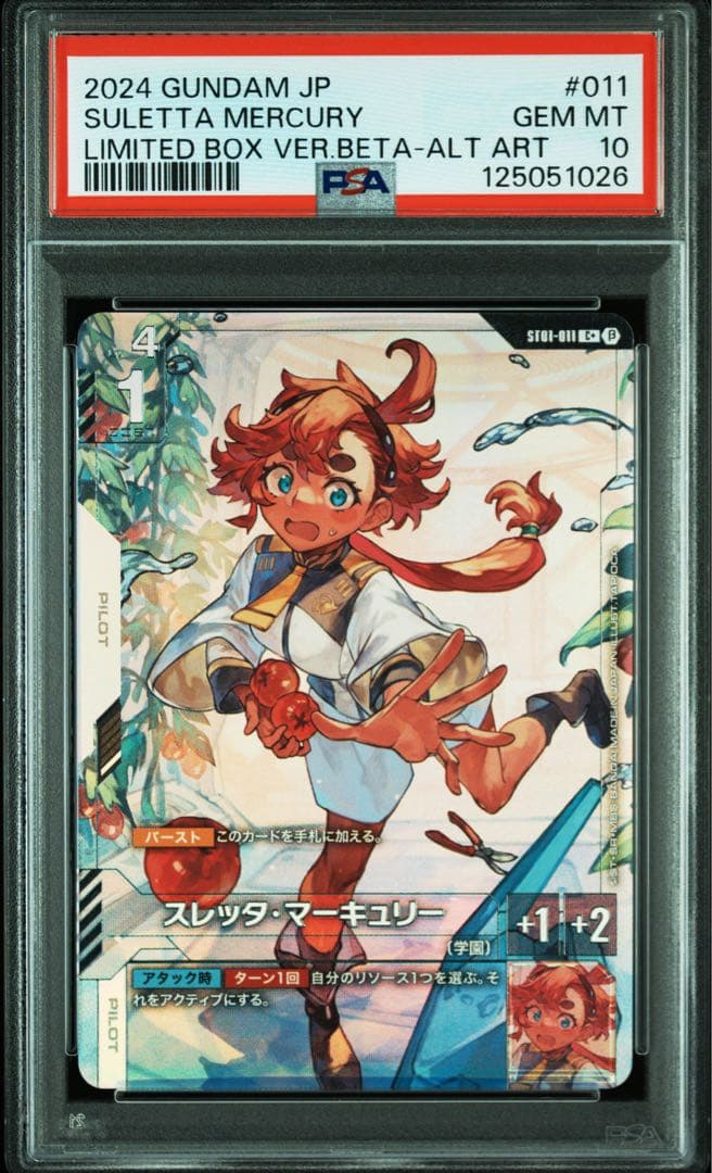 【PSA10】ガンダムカードゲーム　β版　スレッタ‪ リミテッド パラレル