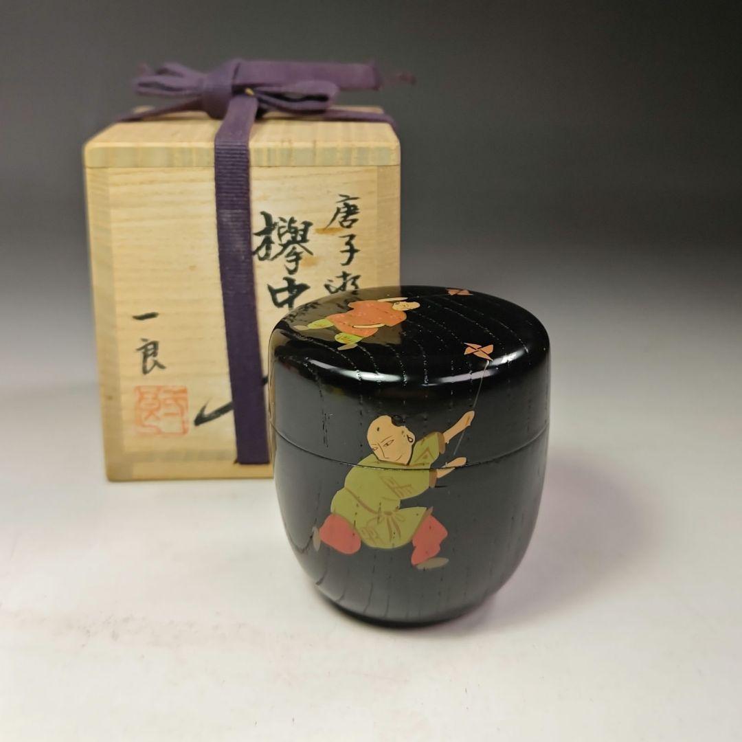 イ451 棗『桜井一良作』『唐子遊び　欅中棗　共箱』漆塗　茶道具