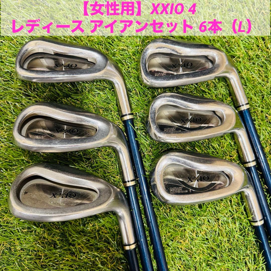 【女性用】ゼクシオ XXIO 4 レディース アイアンセット 6本（L）
