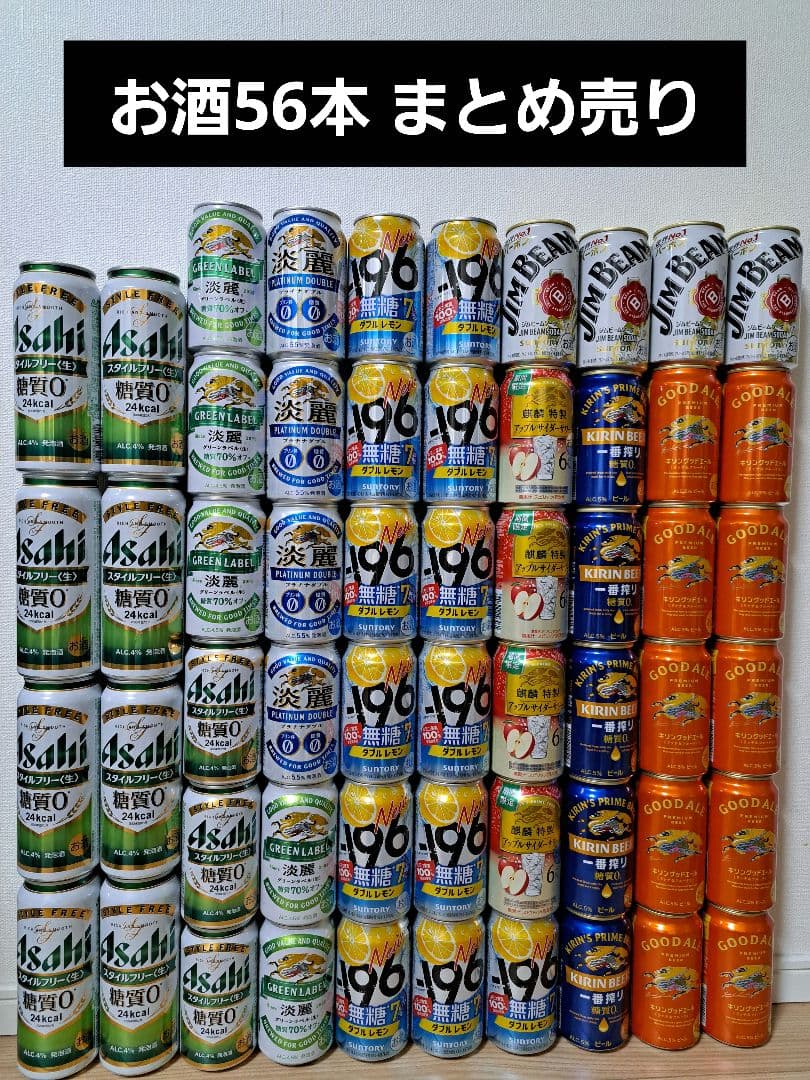 【計56本】お酒 まとめ売り 500ml 350ml ビール チューハイ 発泡酒
