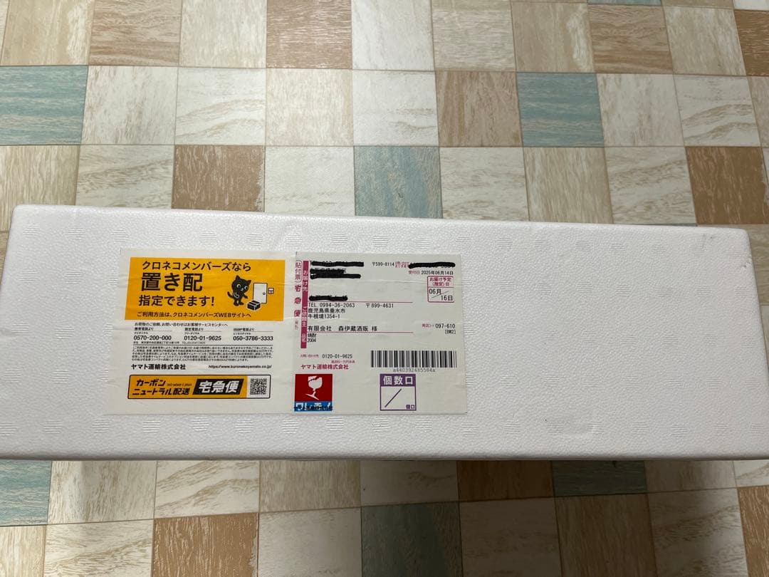 森伊蔵　6月当選分