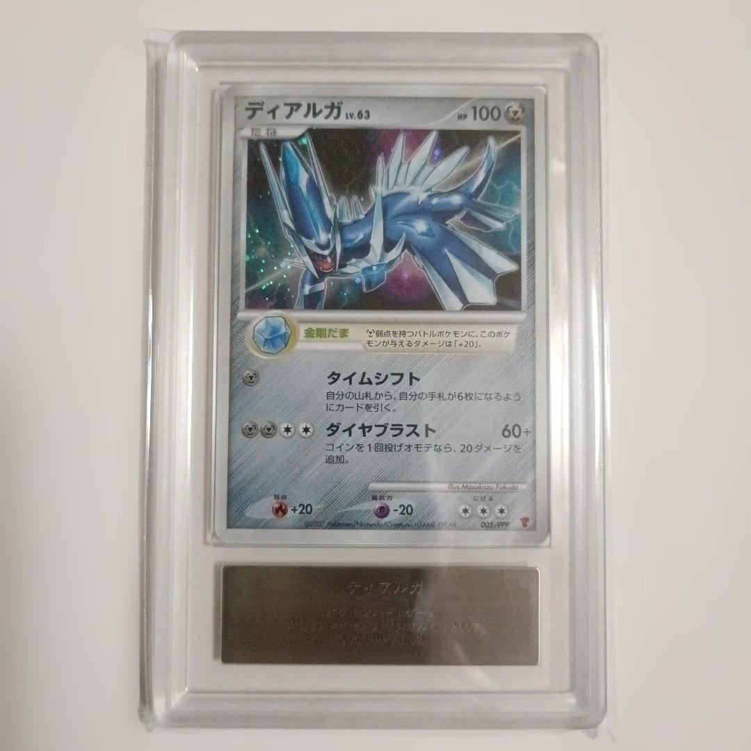 ポケモンカード　2007年　ディアルガ　ARS10+頂きました。鑑定書付き