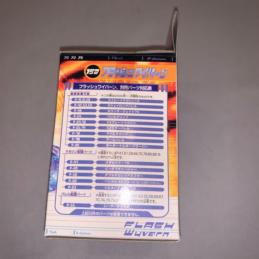 ビーダマン　フラッシュワイバーン　新品未使用