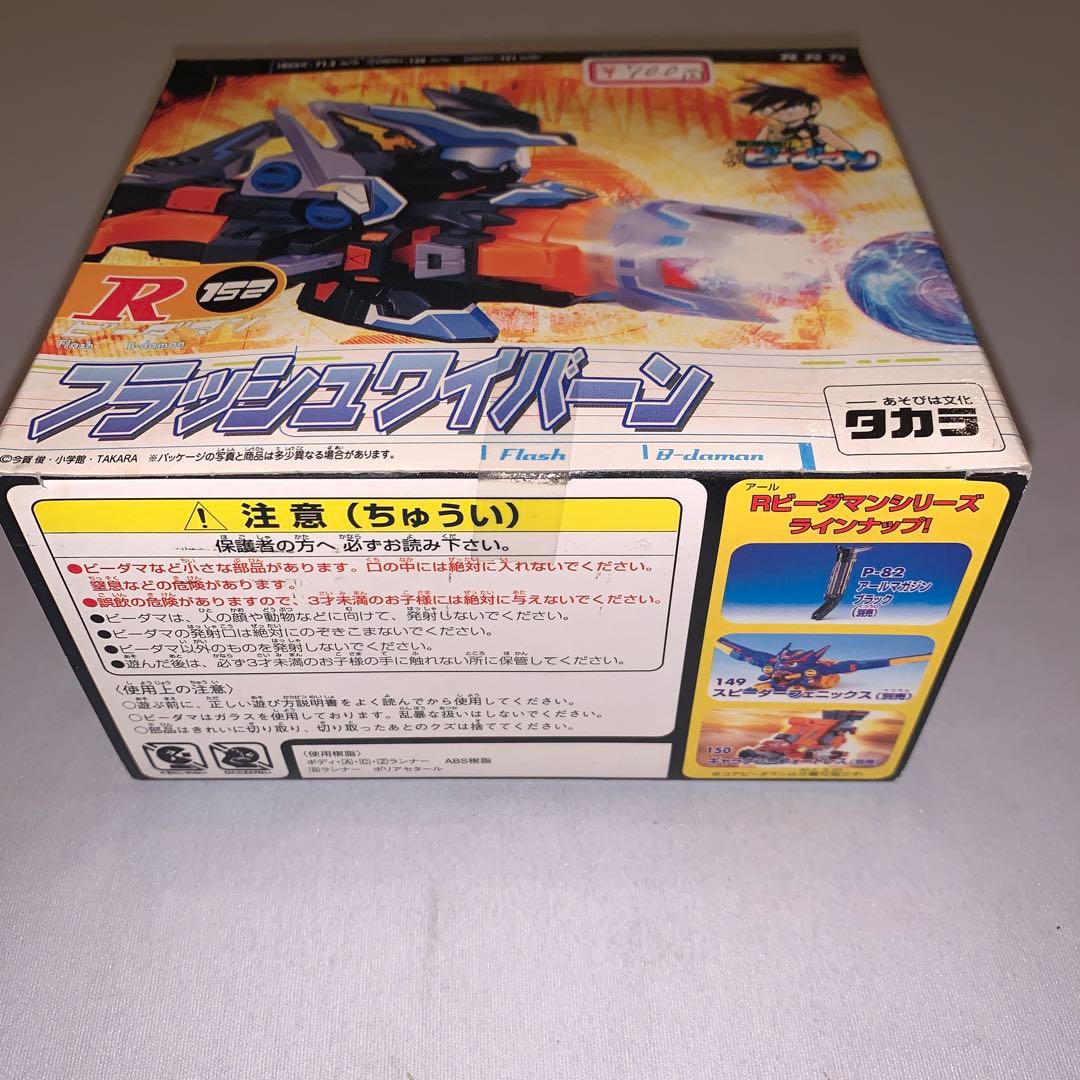 ビーダマン　フラッシュワイバーン　新品未使用