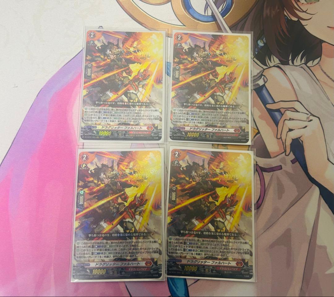 ドラグリッター　ファルハート 4枚