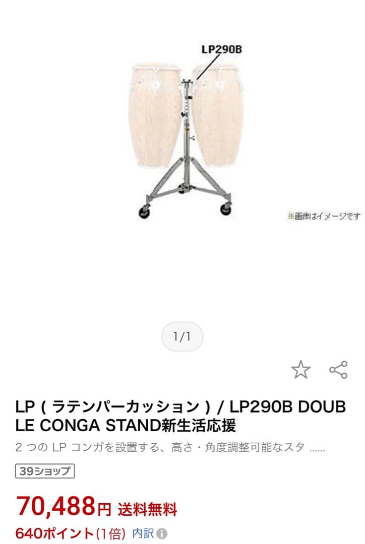 キャスター付きLP290B ダブルコンガスタンド