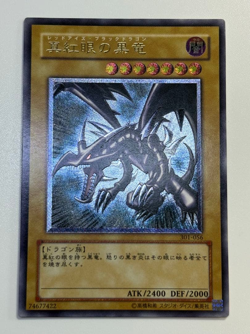 新品みたいです。真紅眼の黒竜 レリーフ 親知らず 301-056 アルティメット