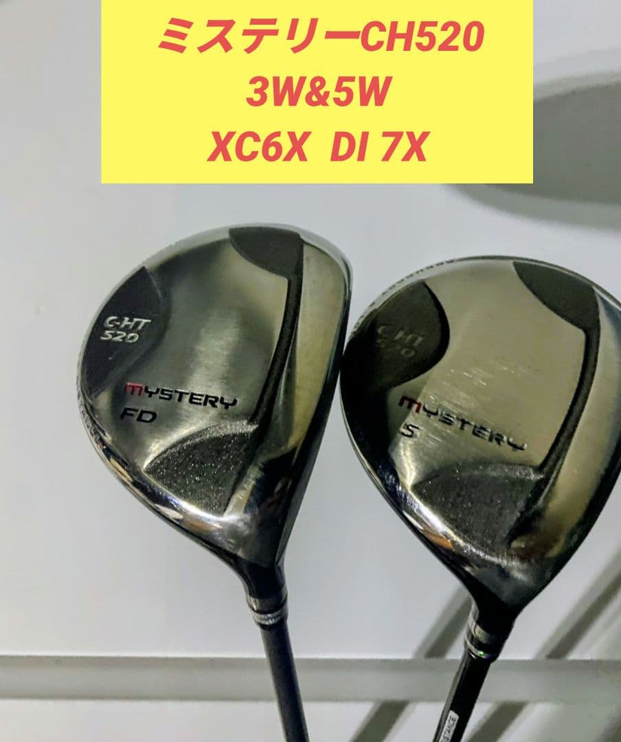 ミステリーフェアウェイウッドC-HT520 ３W &５Wセット