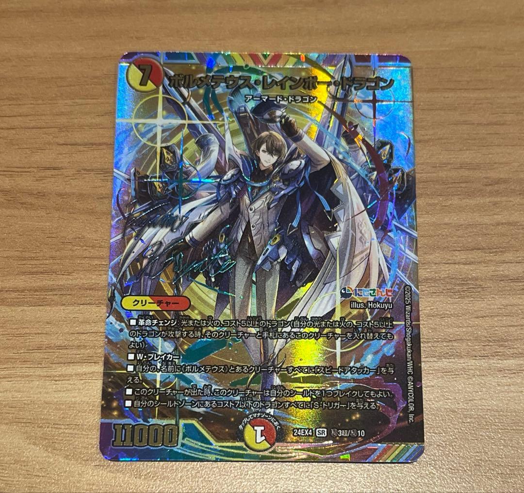 ボルメテウス・レインボードラゴン サイン　シク　1枚　加賀美ハヤト