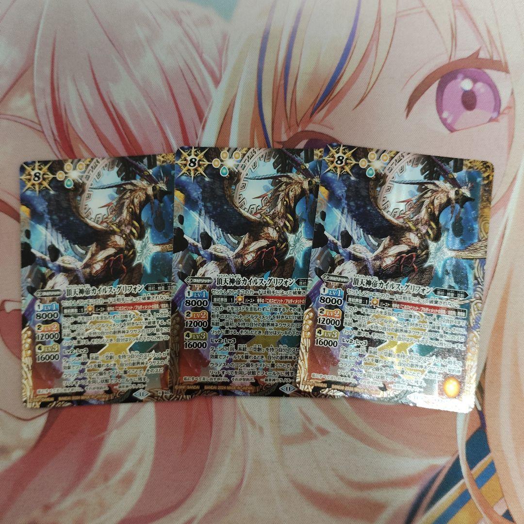 バトスピ カイルスグリフォン