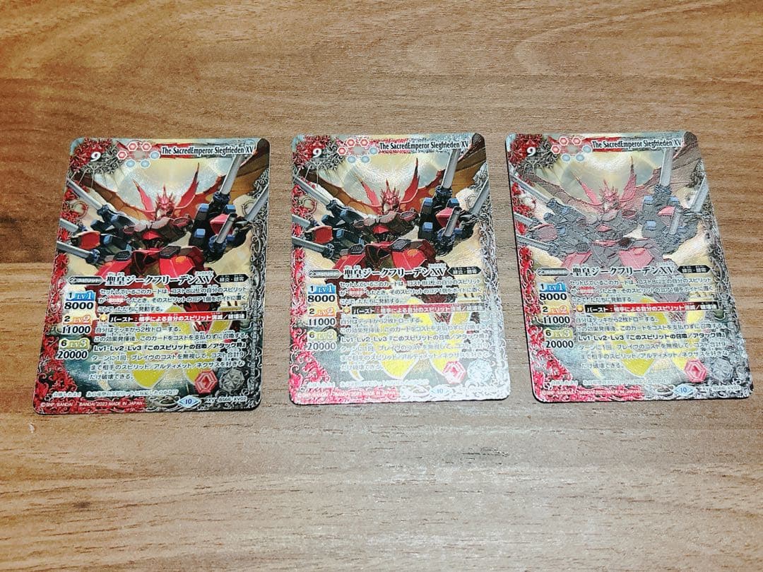 バトルスピリッツ　聖皇ジークフリーデンXV　3枚