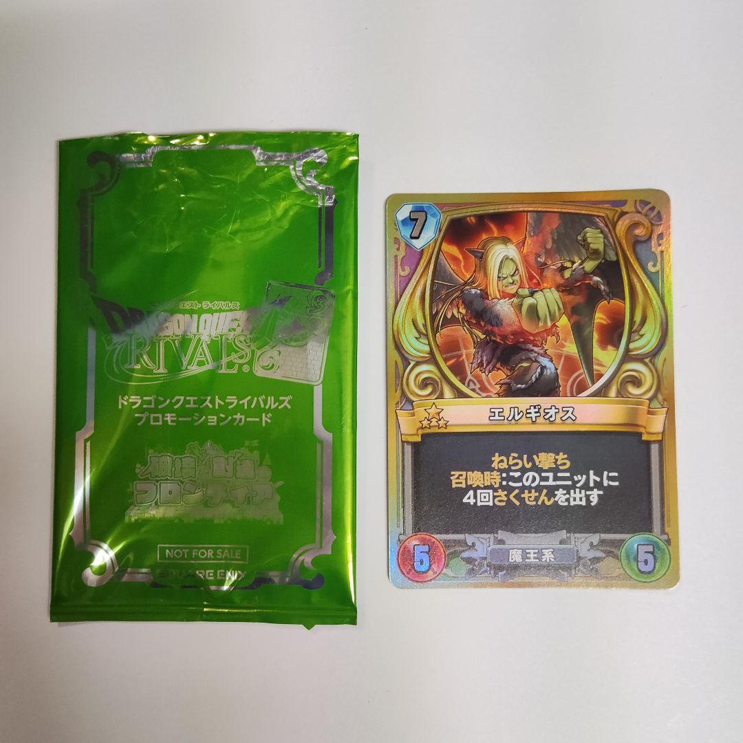 ドラゴンクエスト ライバルズ エルギオス　プロモーションカード