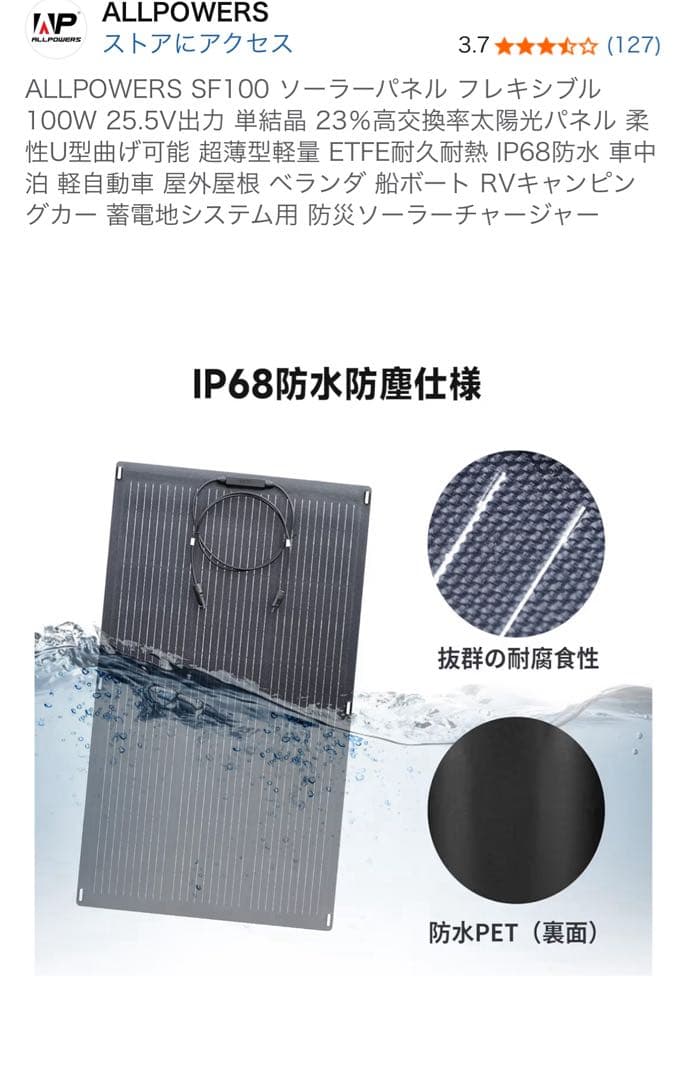 ALLPOWERS SF100 ソーラーパネル 100W（2枚）