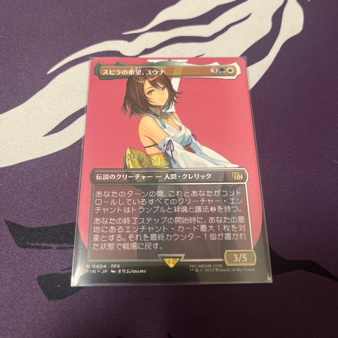 スピラの希望、ユウナ　MTG アーティストボーダーレス　エラー　FF