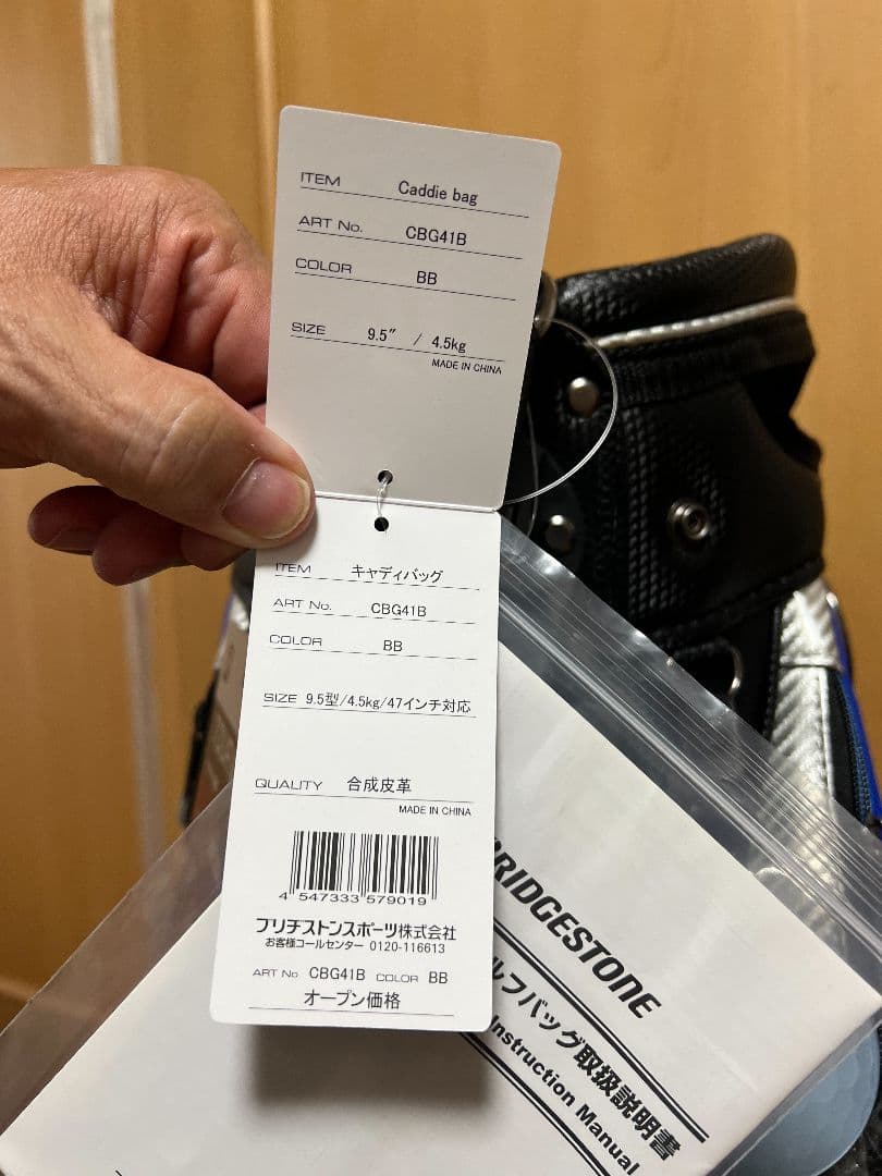 新品　ブリヂストン　ツアーBキャディバッグ　　　9.5型